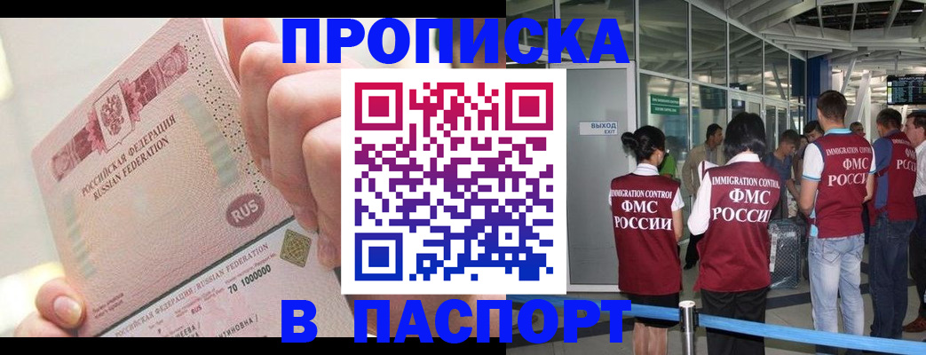 прописка от собственника в Бугульме