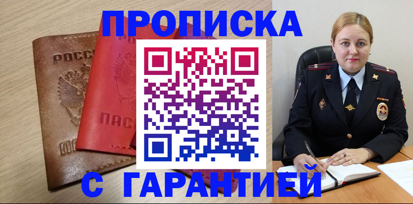 прописка законно в Бугульме