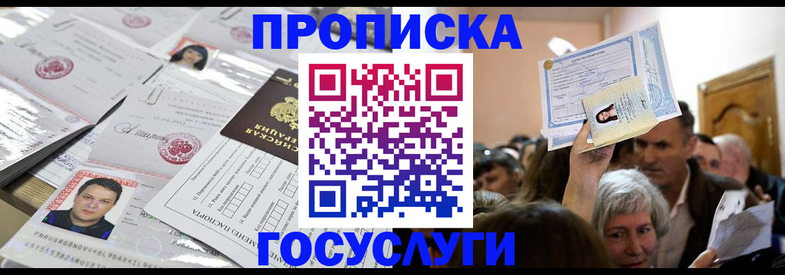 купить прописку в Бугульме